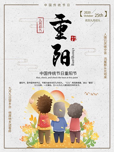重阳节九月初九传统节日海报