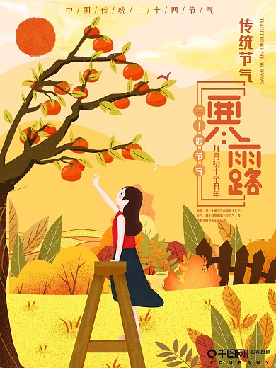 原创手绘高端二十四节气寒露海报