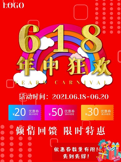 红色618大促年中狂欢倾情回馈促销海报