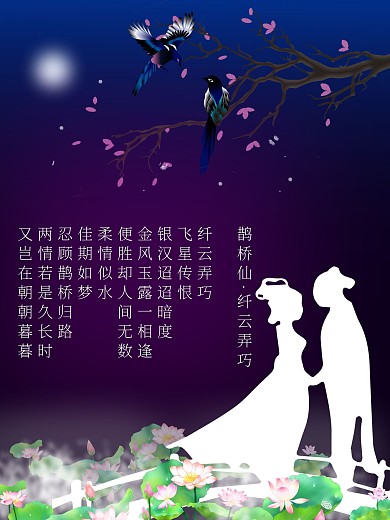 静谧空间二人七夕夜