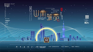 插画风创意设计海报展板