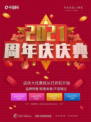 店庆节假日海报模板  