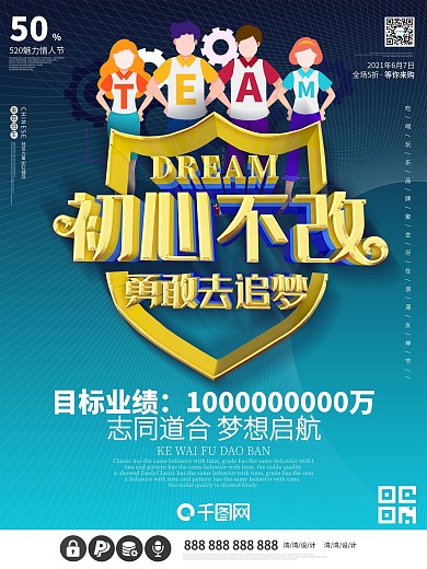 初心不改追梦公司企业文化c4d大气海报