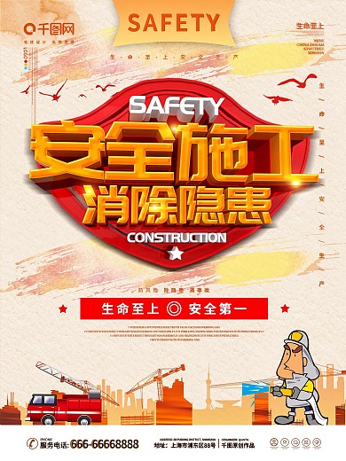 c4d安全施工海报