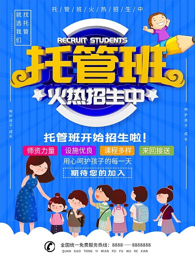 C4D托管班招生海报