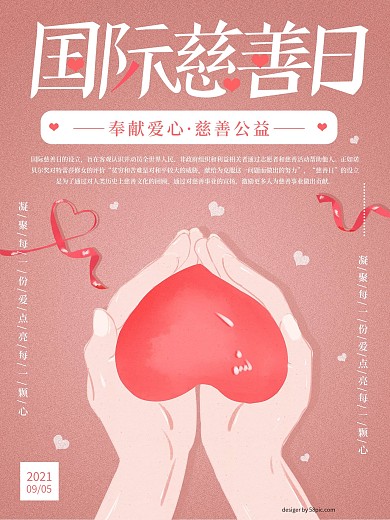 原创手绘小清新国际慈善日海报