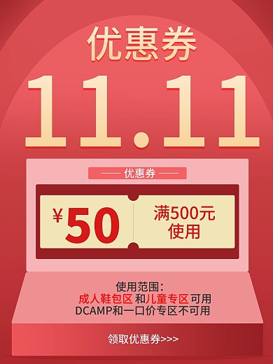 电商平面微商朋友圈优惠券海报