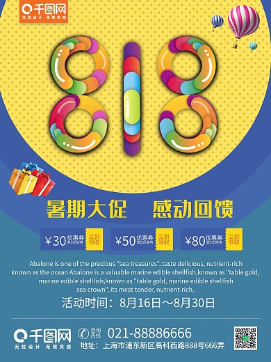 色彩缤纷818暑期促销海报