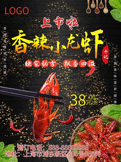 小龙虾上市烧烤夜市大排档烤串中国风海报