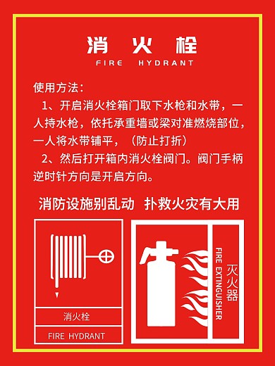 消防栓的使用方法