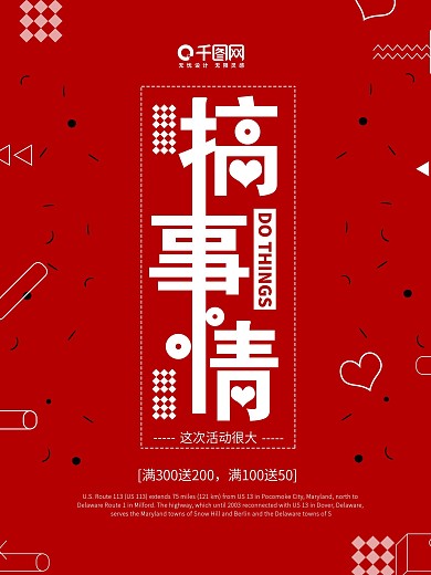 开业促销海报搞事情