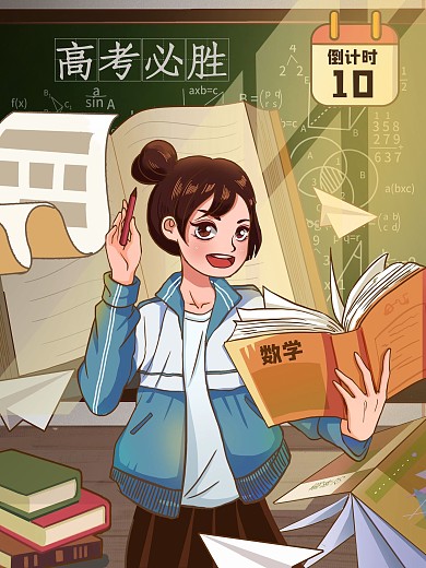 高考倒计时加油必胜读书学习考试备考插画
