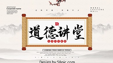 道德