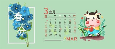 春分日历二十四节气2021牛年微信公众号