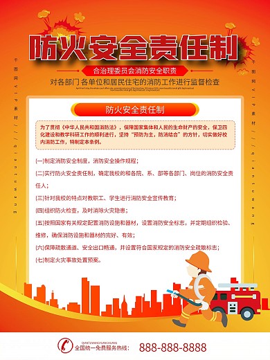 简约消防安全防火意识宣传海报