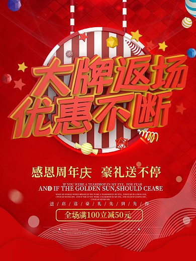 红色立体c4d促销节日海报