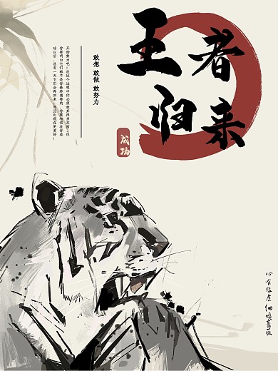 手绘动物神形墨笔海报