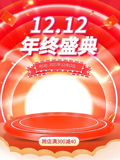 双十二年终盛宴促销活动红色海报电商首页
