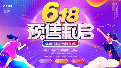 炫彩时尚大气618商场促销宣传展板