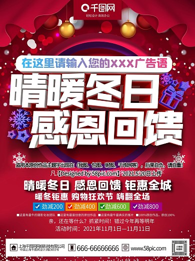 C4D精品渲染晴暖冬日冬季促销海报设计