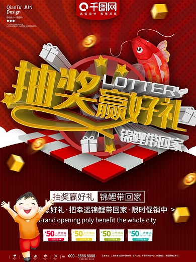 红色抽奖赢好礼商业宣传海报