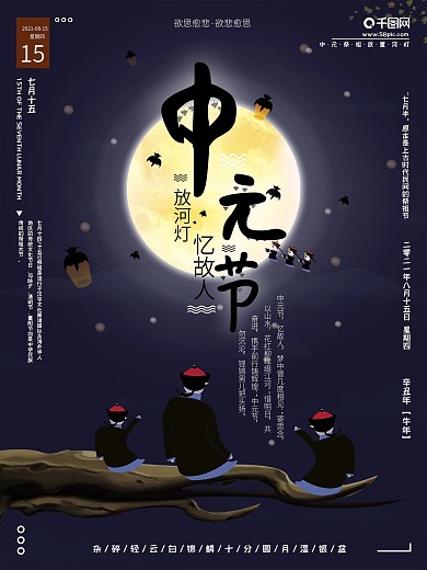 手绘风格简约中元节海报