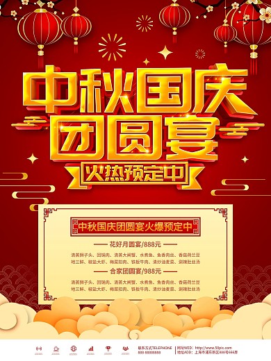 红色大气中秋国庆团圆餐预订套餐海报