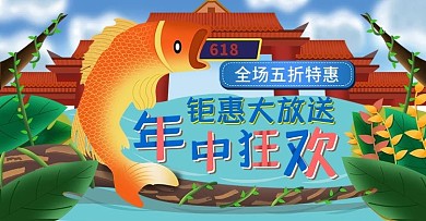 原创元素618年终狂欢手绘促销海报