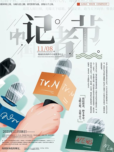 原创手绘清新记者节海报