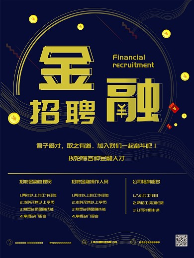 黑金色金融招聘海报
