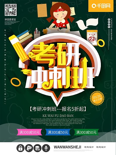 考研培训班学习原创考试报名招生海报