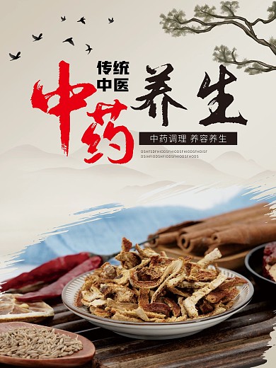 古风中药养生海报背景