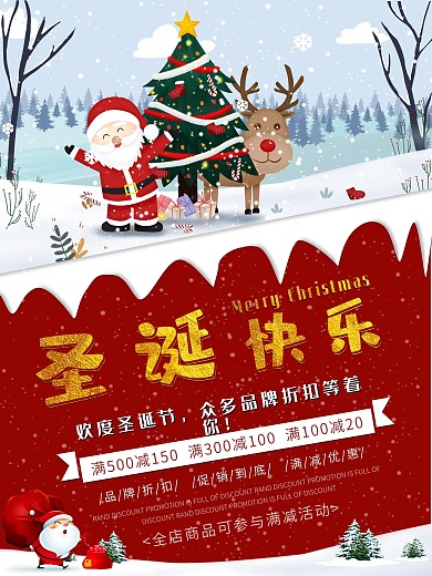 圣诞快乐节日营销祝福海报