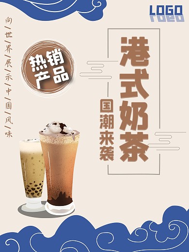 港式奶茶促销海报