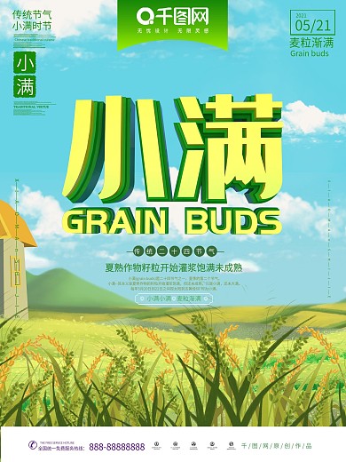 C4D小满节气海报