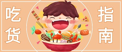 简约美食吃货推荐