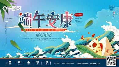 中国风中国传统节日端午节节日展板