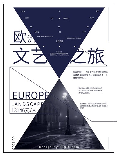 欧洲旅游简约海报