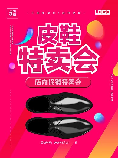 店内皮鞋特卖会海报