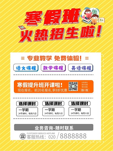 少儿培训班寒假班暑假招生海报