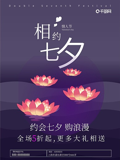 七夕情人节中国风荷花矢量创意商业海报设计