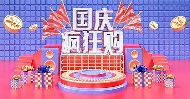 原创C4D国庆疯狂购电商banner