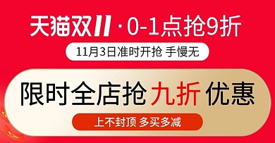 双十一红色大气促销海报限时打折优惠抢
