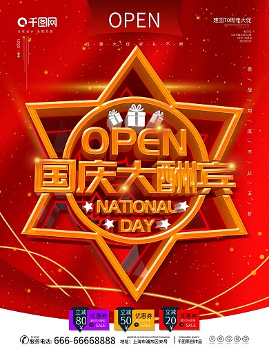 c4d国庆大酬宾促销海报