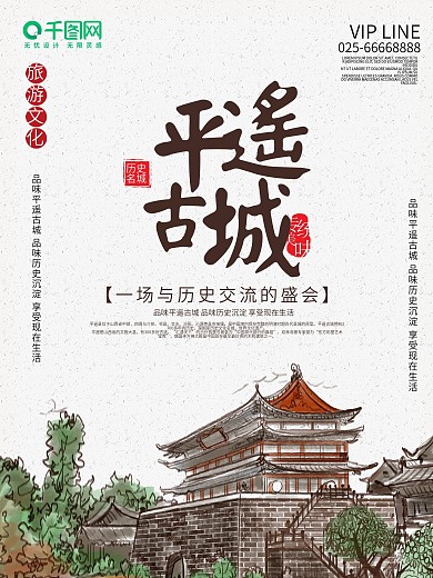 古城风光中国风水墨海报