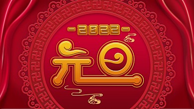 原创中国风红色2021年元旦海报