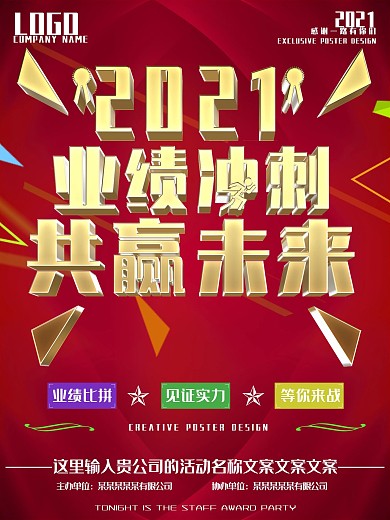 红色2019金色立体字业绩冲刺共赢未来