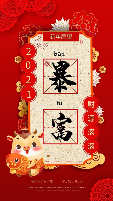 创意中国风新年愿望手机海报