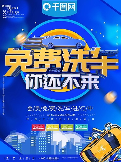 免费洗车你还不来