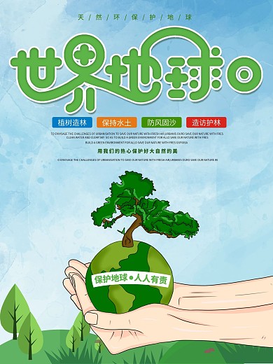 世界地球日绿色地球字体设计海报
